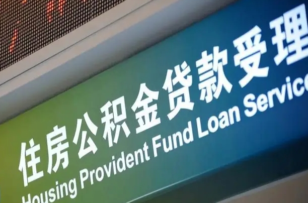 铁岭商贷转公积金好转吗（商贷转公积金好转吗安全吗）